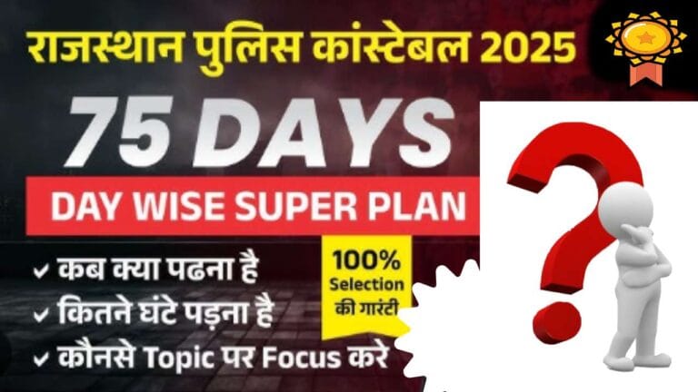 Rajasthan Police Constable 2025