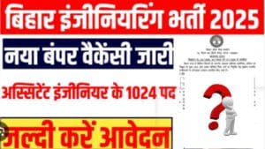 BPSC AE भर्ती 2025