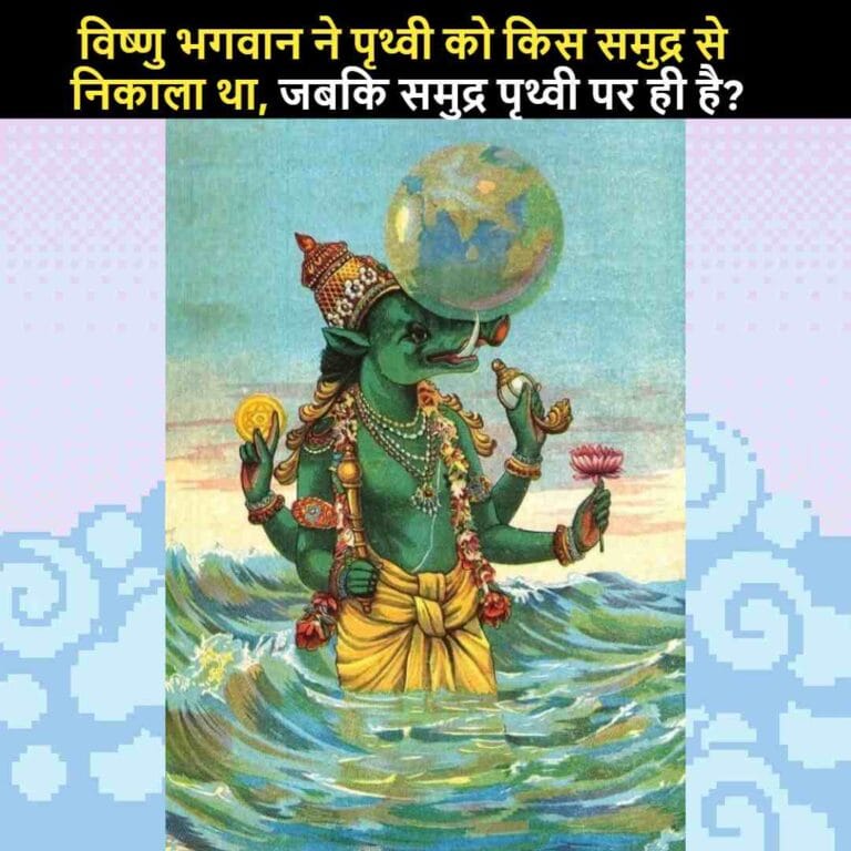 विष्णु भगवान