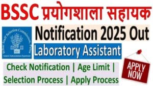 BSSC Laboratory Assistant Recruitment 2025