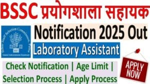 BSSC Laboratory Assistant Recruitment 2025