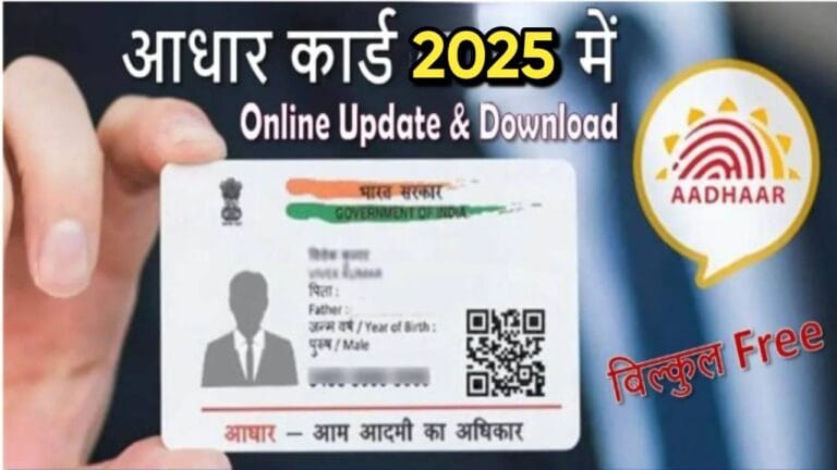 Aadhar Card Download
