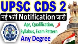 UPSC CDS 2 Recruitment 2025