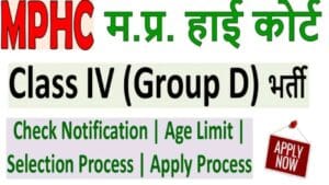 MPHC Class IV Recruitment 2025