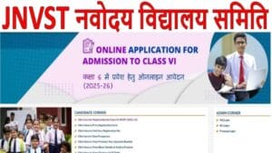 NVS Class 6th Admission Form 2026